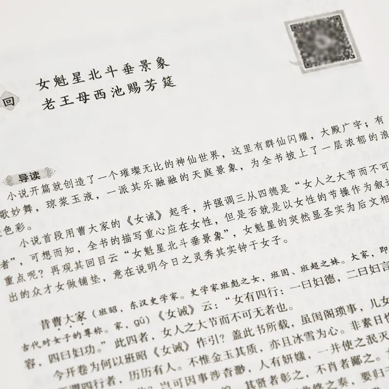 《镜花缘》（名家演播阅读无障碍版）——让声音唤醒经典，一本可读可听可看可玩的《镜花缘》