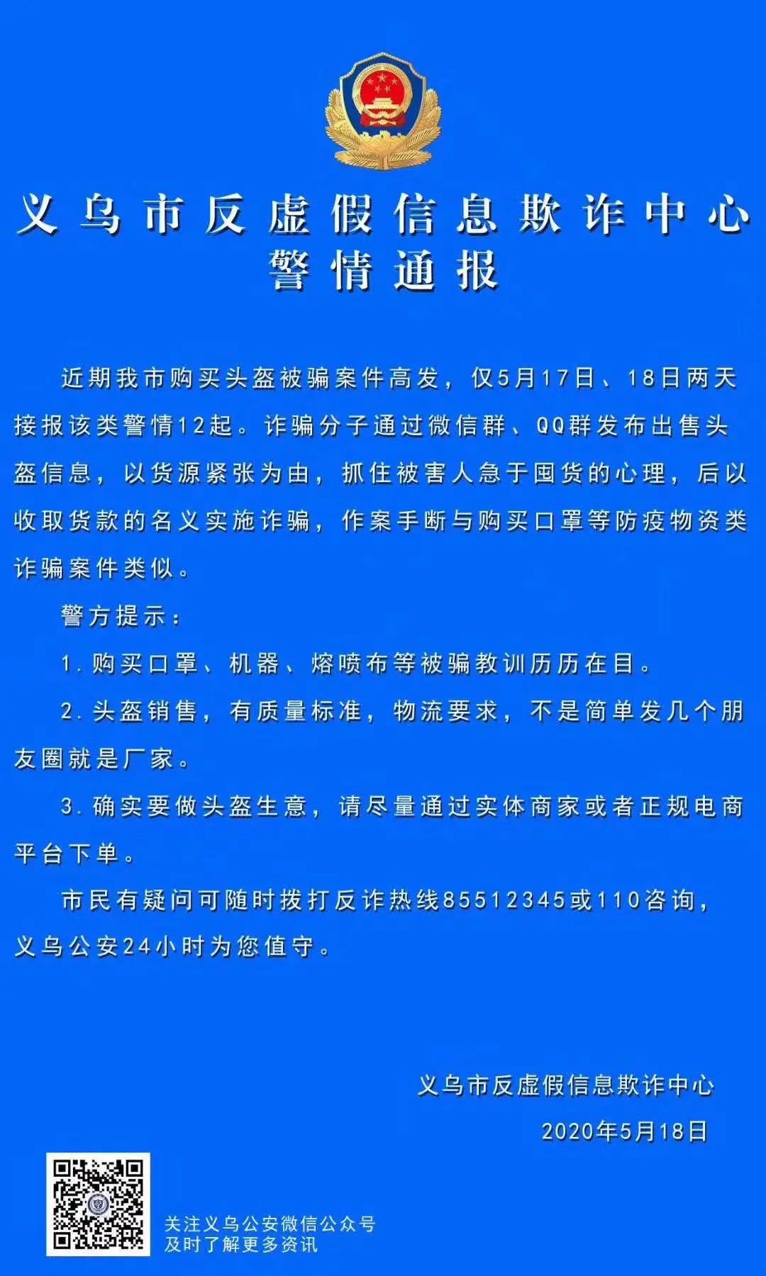 义乌警方最新骗局,义乌新事件