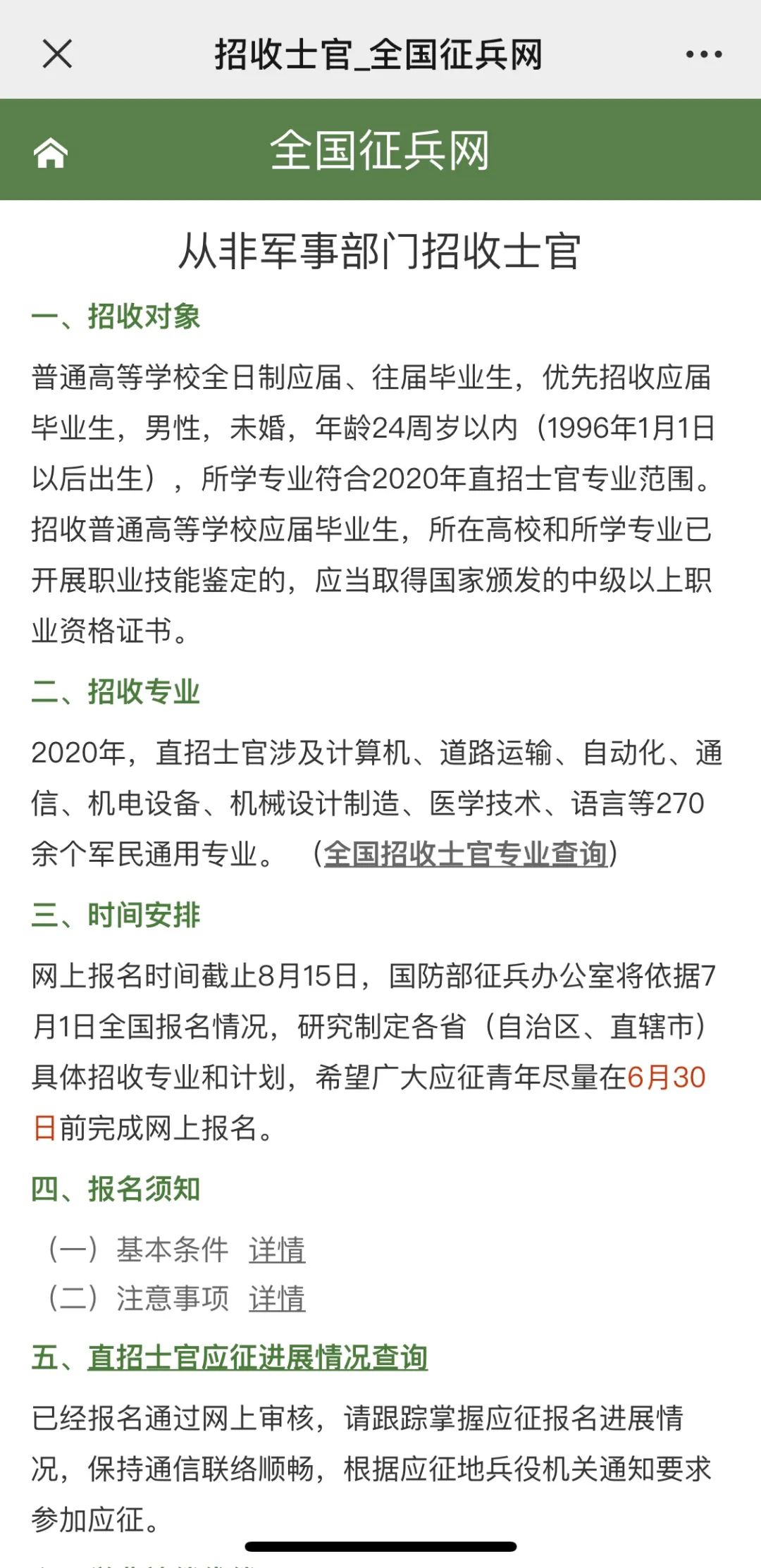 2021年直招士官需要的专业详细表,直招士官专业224分可报名吗