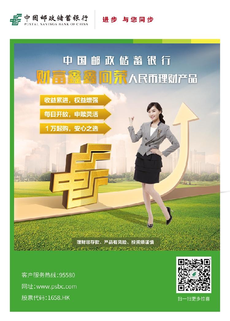 邮储银行财富鑫鑫向荣,邮储银行财富鑫鑫向荣收益率