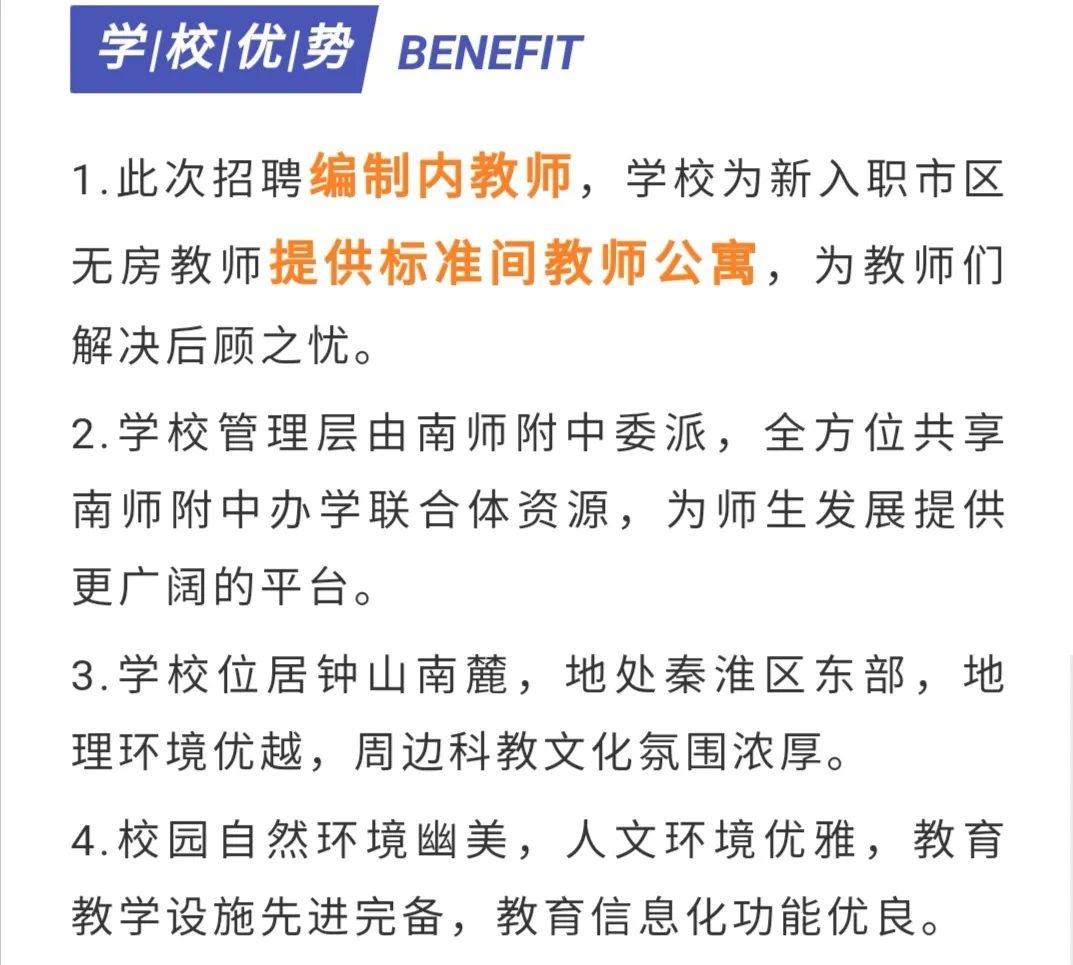 南师附中简介,南师附中新城初中黄山路分校校长