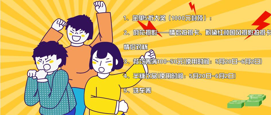 约惠520活动 (约惠520是什么)