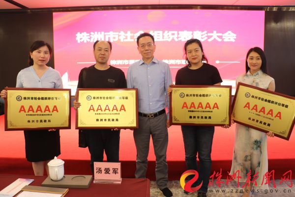 凡人善举抒写大爱故事 2019年度株洲市社会组织表彰大会举行