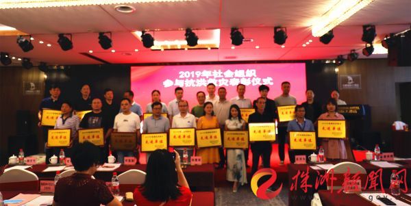 凡人善举抒写大爱故事 2019年度株洲市社会组织表彰大会举行