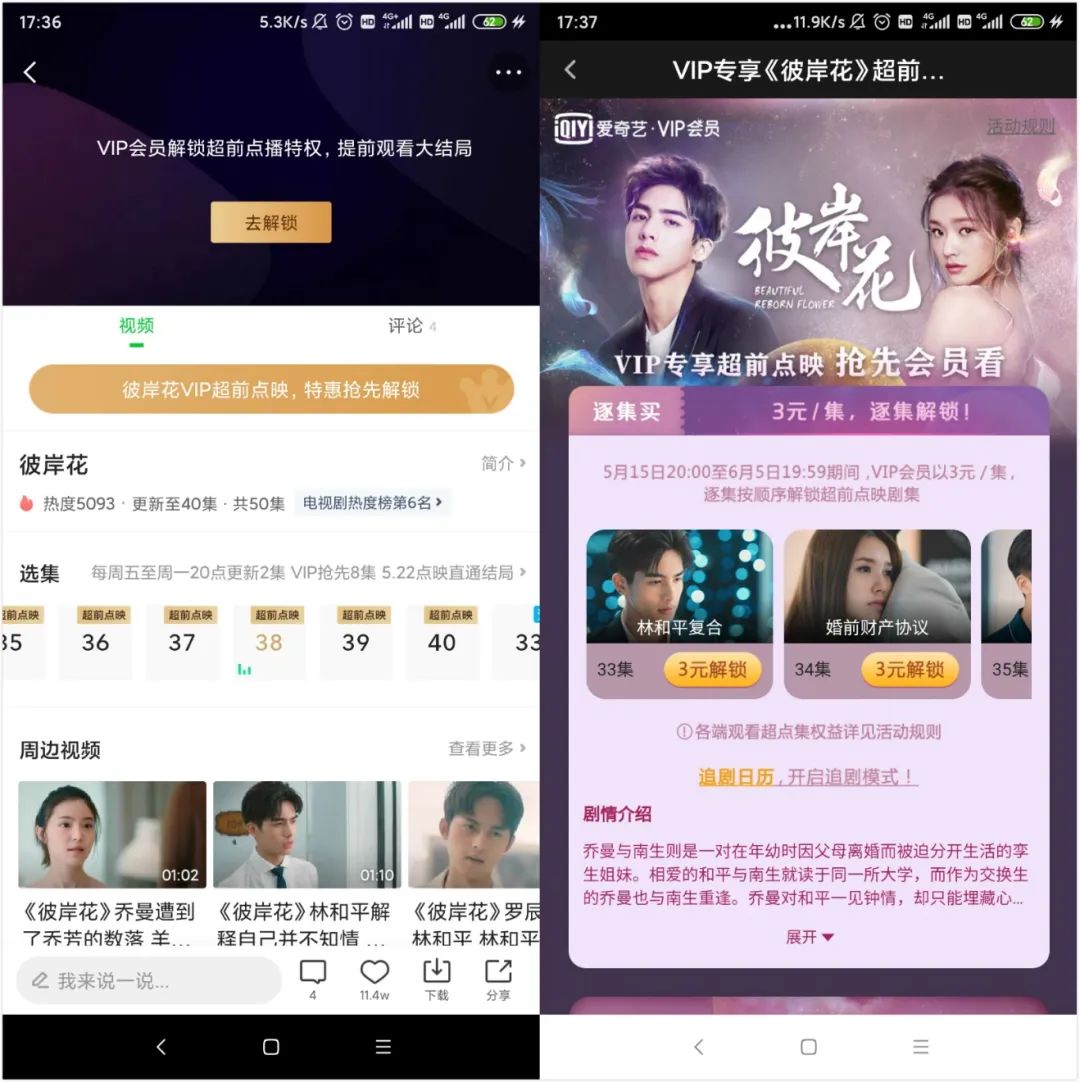 爱奇艺超前点播庆余年会员,爱奇艺新会员首月