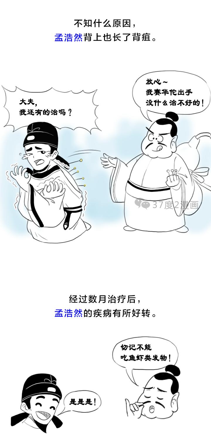 孟浩然吃鱼的危害,孟浩然是吃鱼死的吗