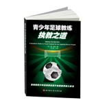 青少年足球教练,硬核足球教练教学