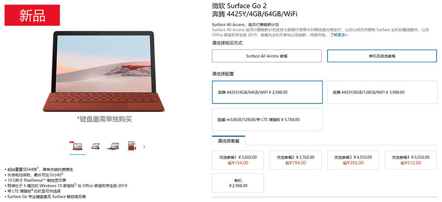 微软surfacego2二手价格,surfacego2