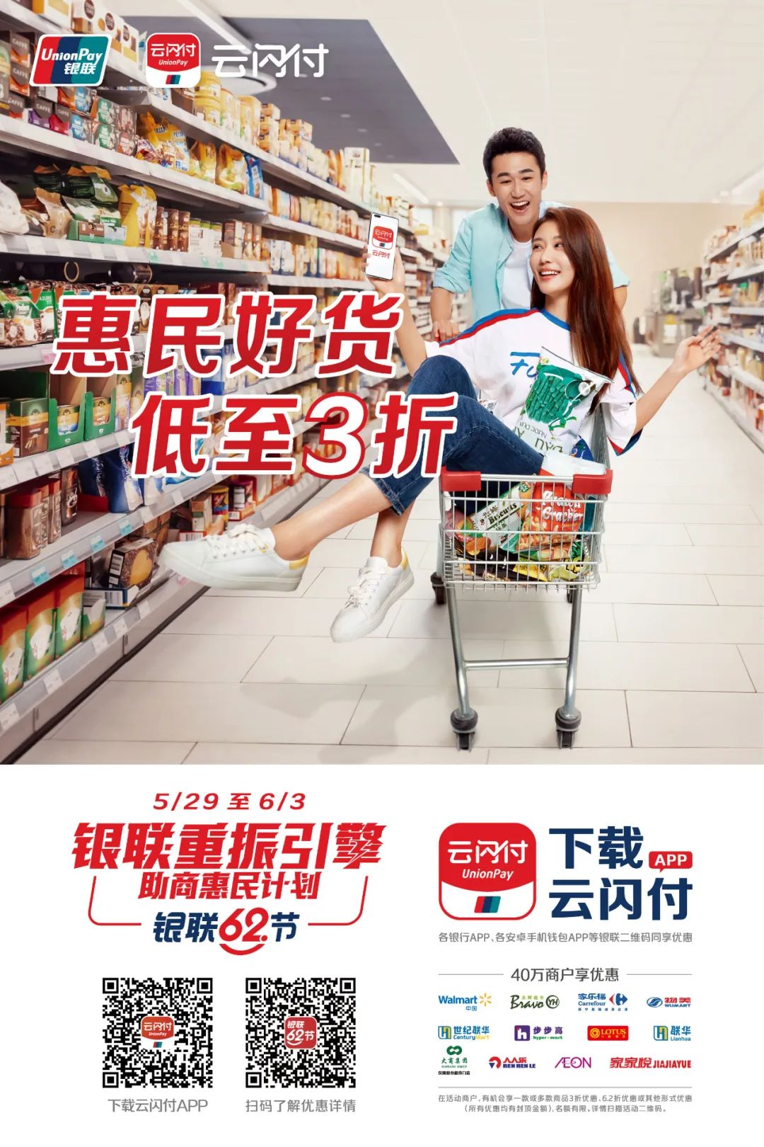 中国银联重振引擎促消费,银联优惠计划