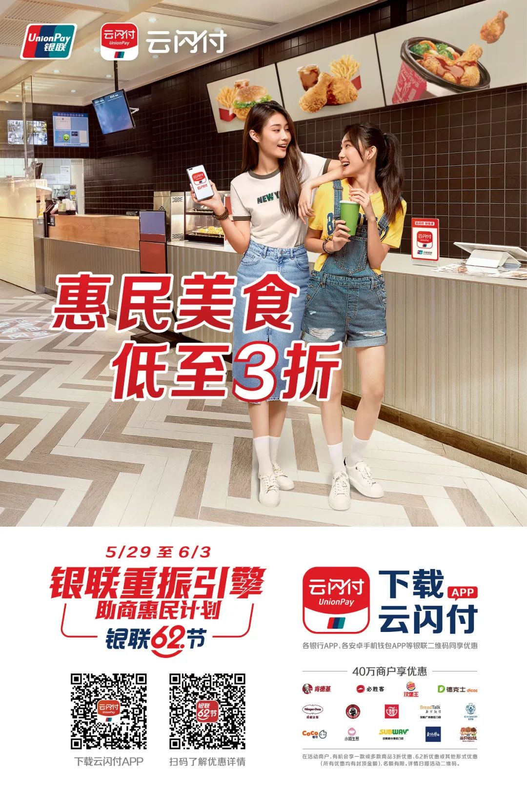 中国银联重振引擎促消费,银联优惠计划