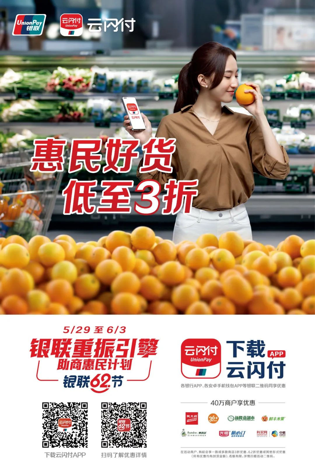 中国银联重振引擎促消费,银联优惠计划