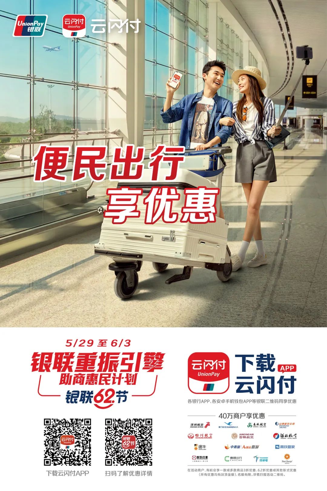 中国银联重振引擎促消费,银联优惠计划