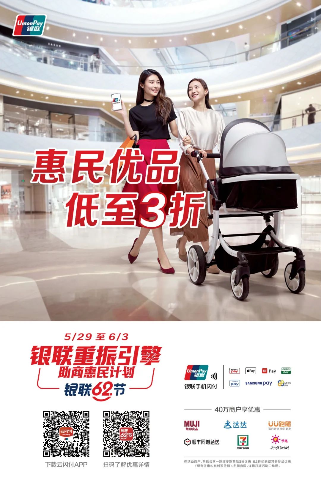 中国银联重振引擎促消费,银联优惠计划