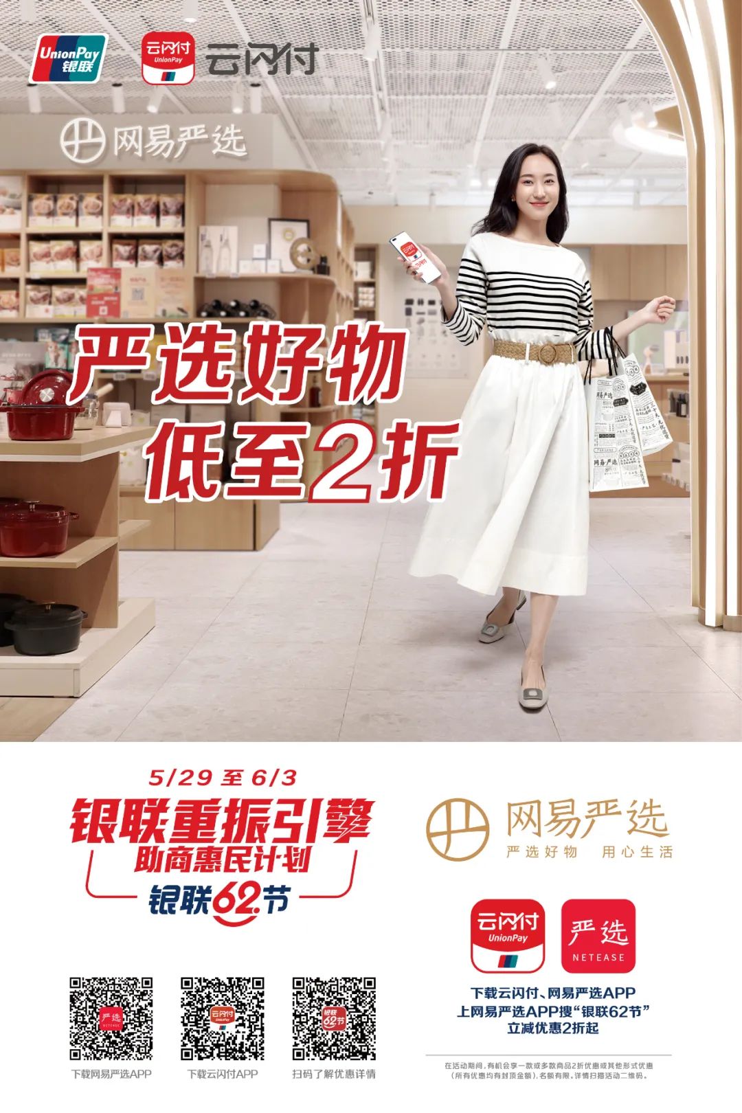 中国银联重振引擎促消费,银联优惠计划