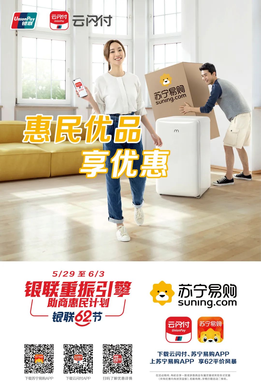 中国银联重振引擎促消费,银联优惠计划