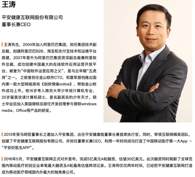 平安好医生四大高管,管理层换帅