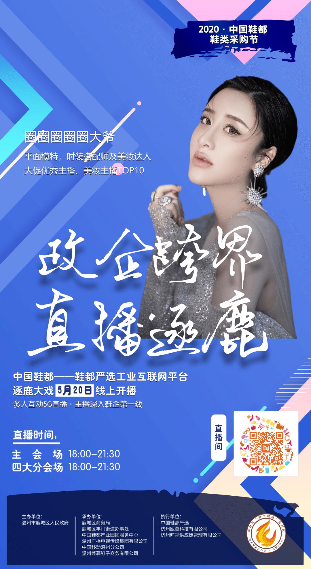 鹿城副区长直播带货,买它就买它直播带货