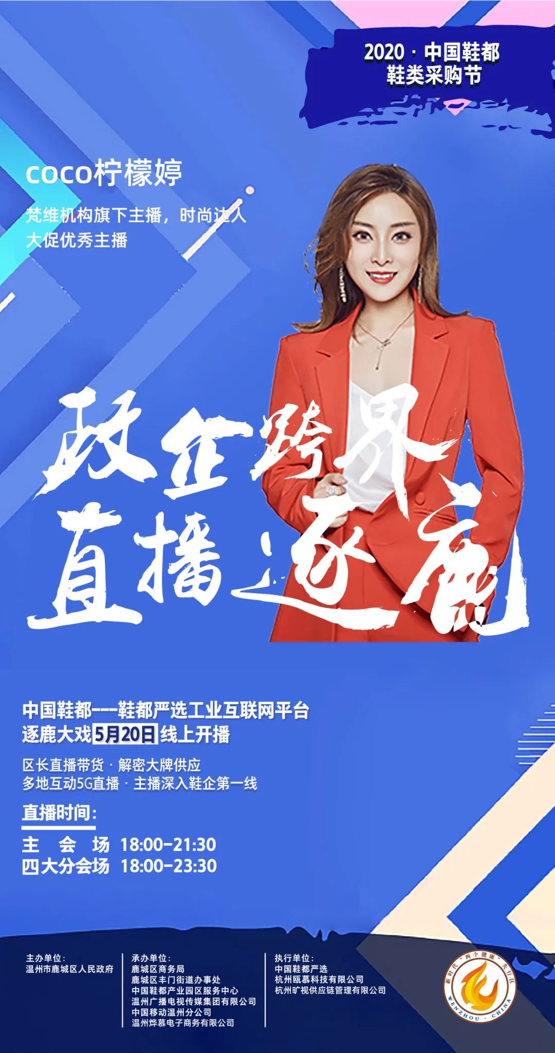 鹿城副区长直播带货,买它就买它直播带货