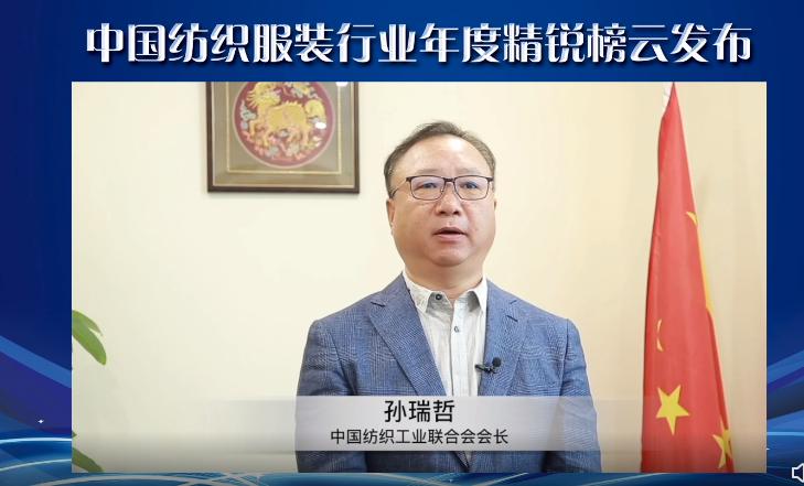 纺织头条｜祝贺！精锐榜十年相约云上，这73家机构、企业和个人上榜