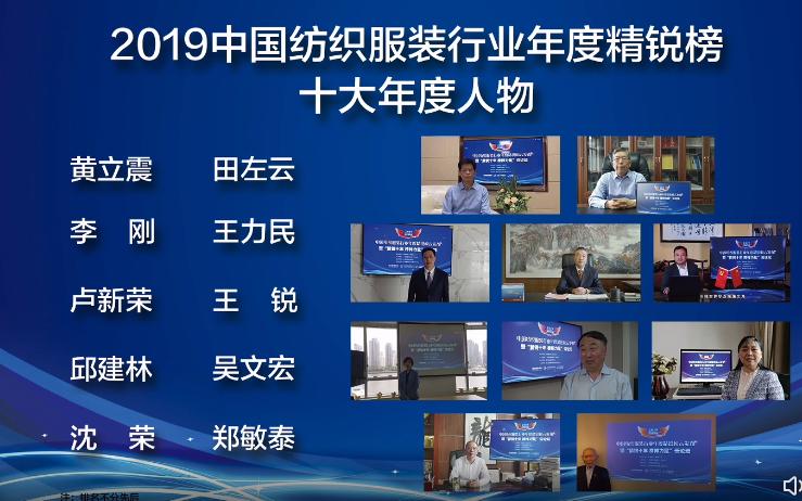纺织头条｜祝贺！精锐榜十年相约云上，这73家机构、企业和个人上榜