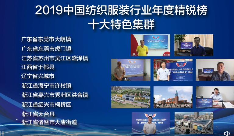 纺织头条｜祝贺！精锐榜十年相约云上，这73家机构、企业和个人上榜