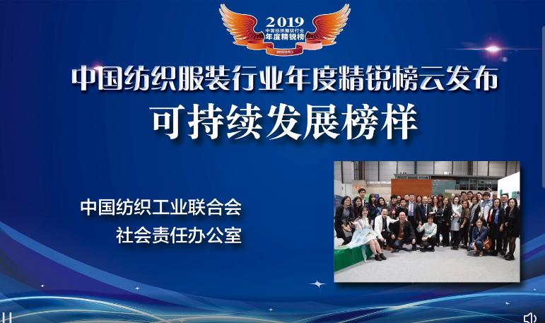 纺织头条｜祝贺！精锐榜十年相约云上，这73家机构、企业和个人上榜