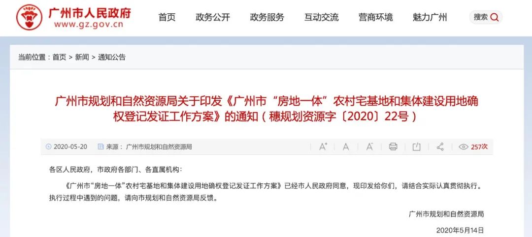 广州小产权房确权是好事还是坏事,广州的小产权房能确权吗