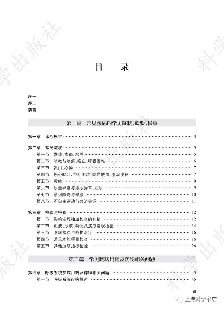 临床药学综合参考书目,临床药学专业书