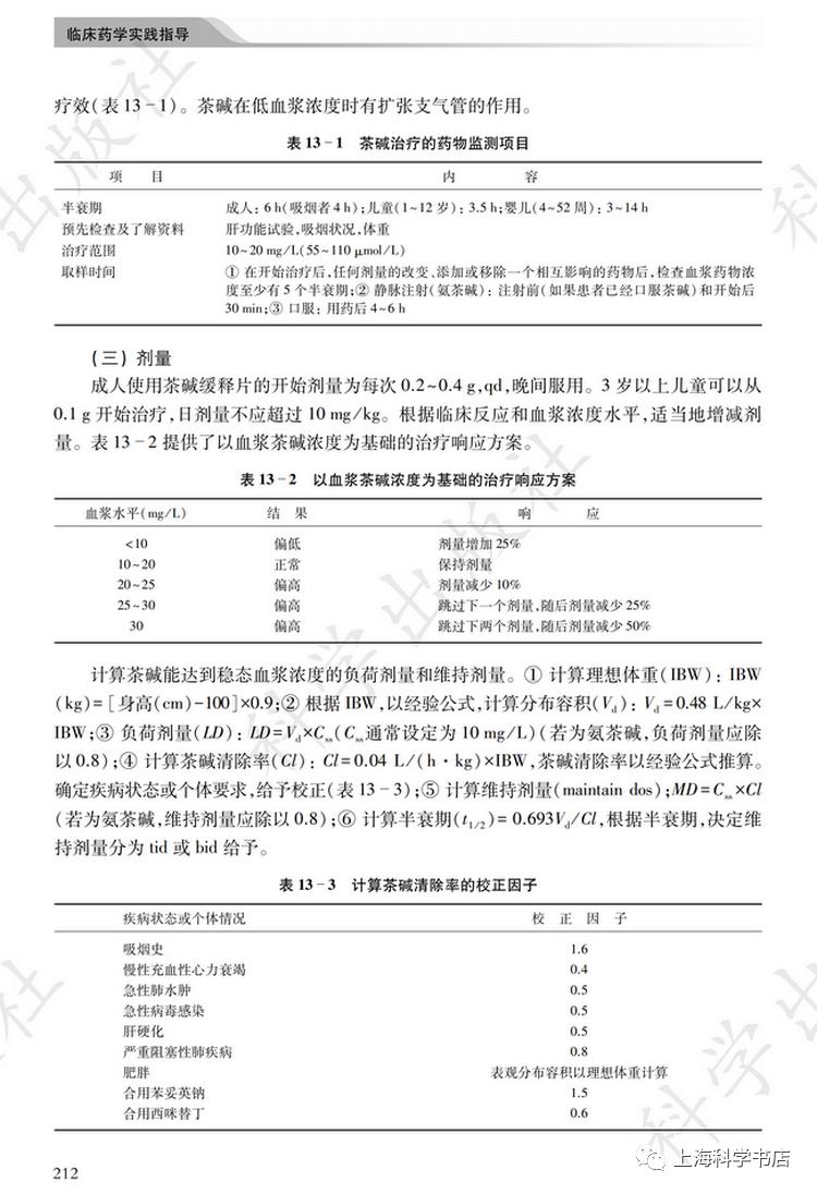 临床药学综合参考书目,临床药学专业书