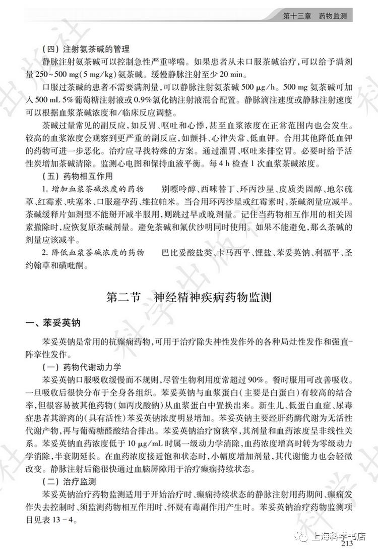 临床药学综合参考书目,临床药学专业书