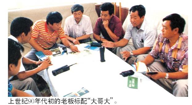 小电话里的青岛故事：手拿大哥大吉祥号天价