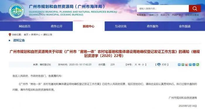 广州小产权房的最新政策如何,关于小产权房自然资源部发话了