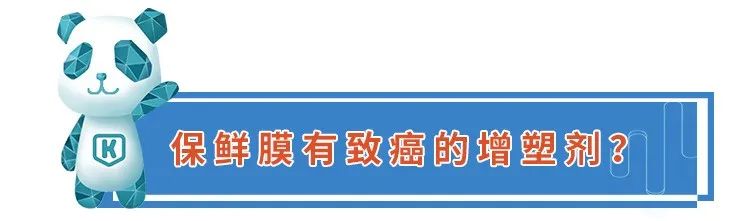 小心！厨房里的这个用错了，秒变“毒膜”！