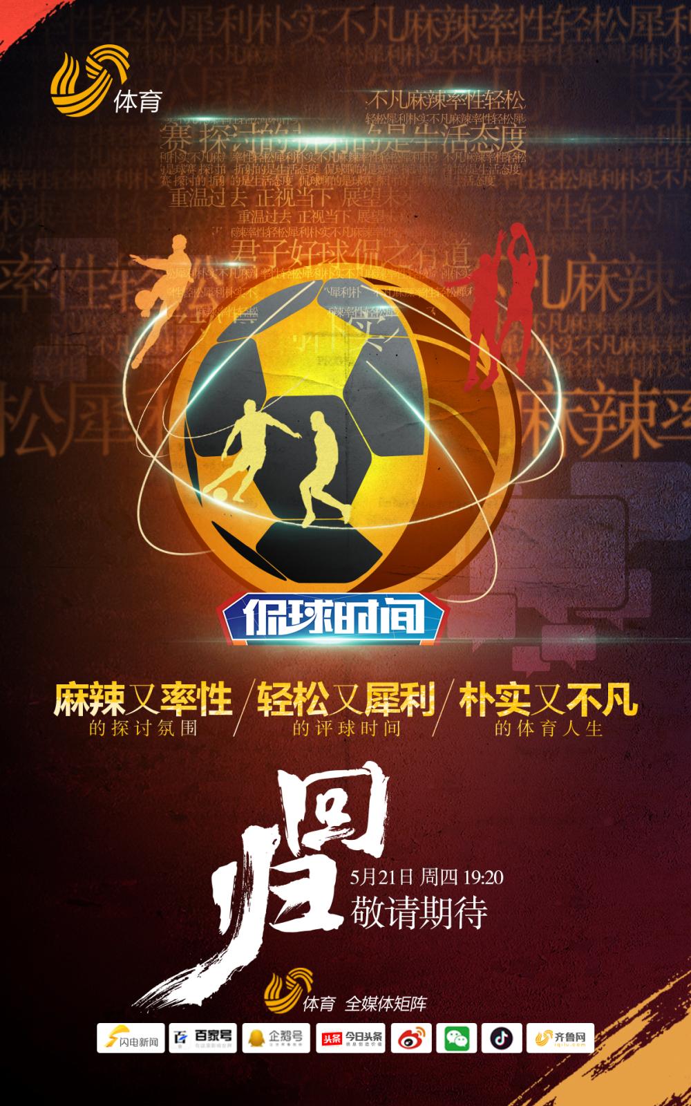 你我不曾远离！时任《侃球时间》主持人王娣带你回忆曾经的美好