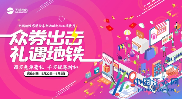 无锡地铁免费礼包,无锡地铁优惠