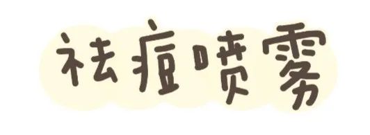 祛背后痘痘痘印好物推荐,去背后痘痘好物推荐