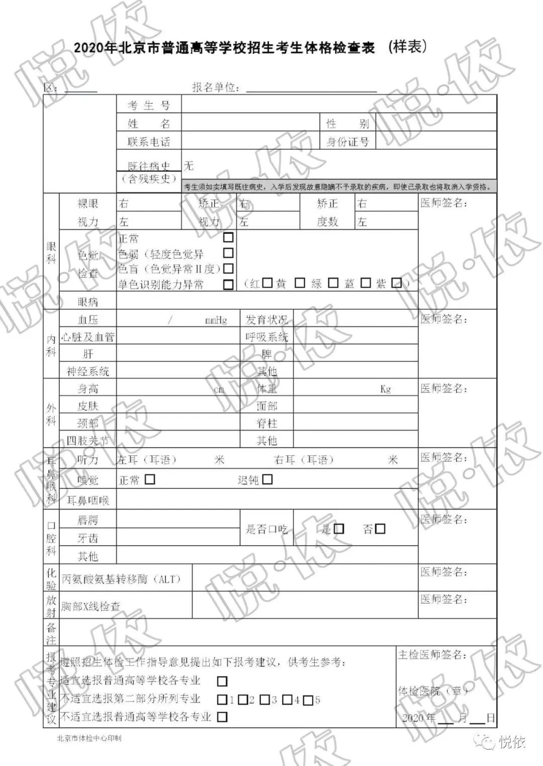 高考体检下月开始这些事项要记牢,高考体检注意事项宣传