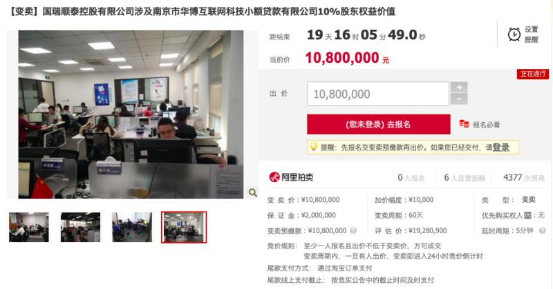 华博互联网小贷股权折价变卖逾月无人问津司法拍卖已两度流拍