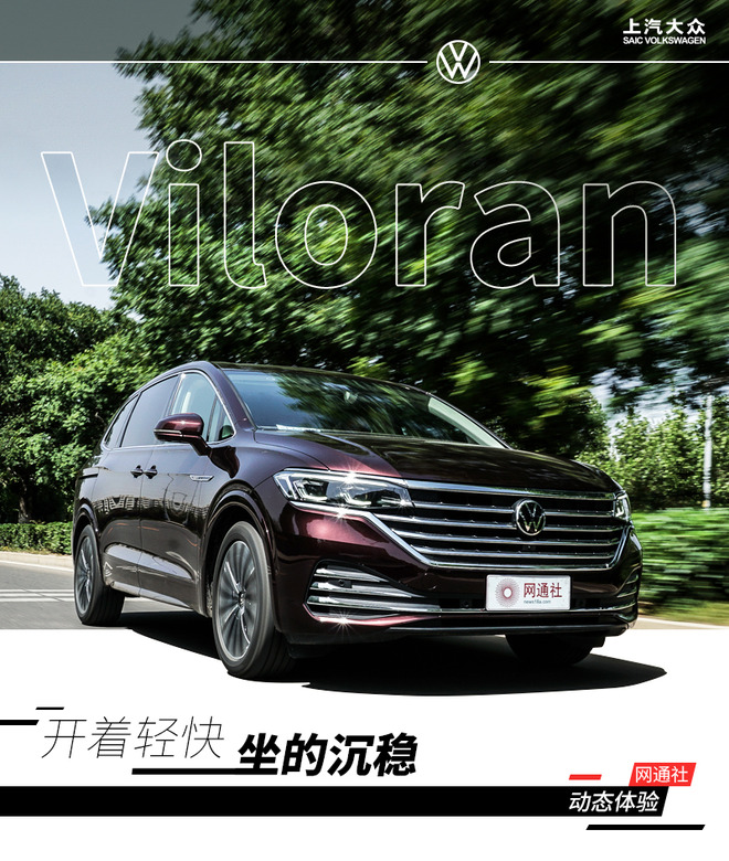 大众viloran全新mpv试驾,大众mpvviloran缺点