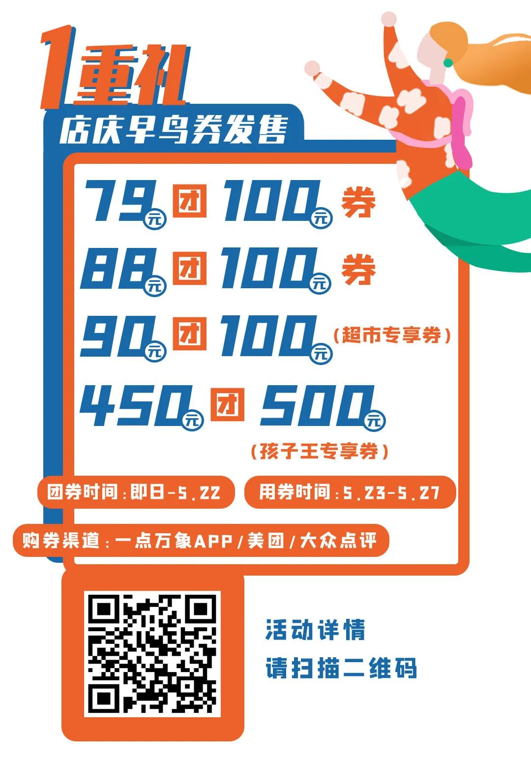 fun肆狂欢购,fun肆潮饮畅享好礼