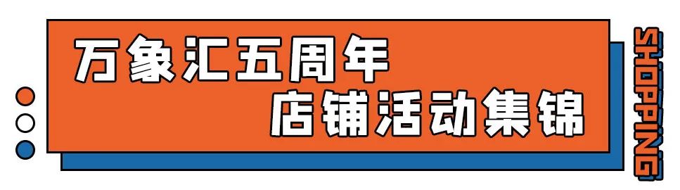 fun肆狂欢购,fun肆潮饮畅享好礼