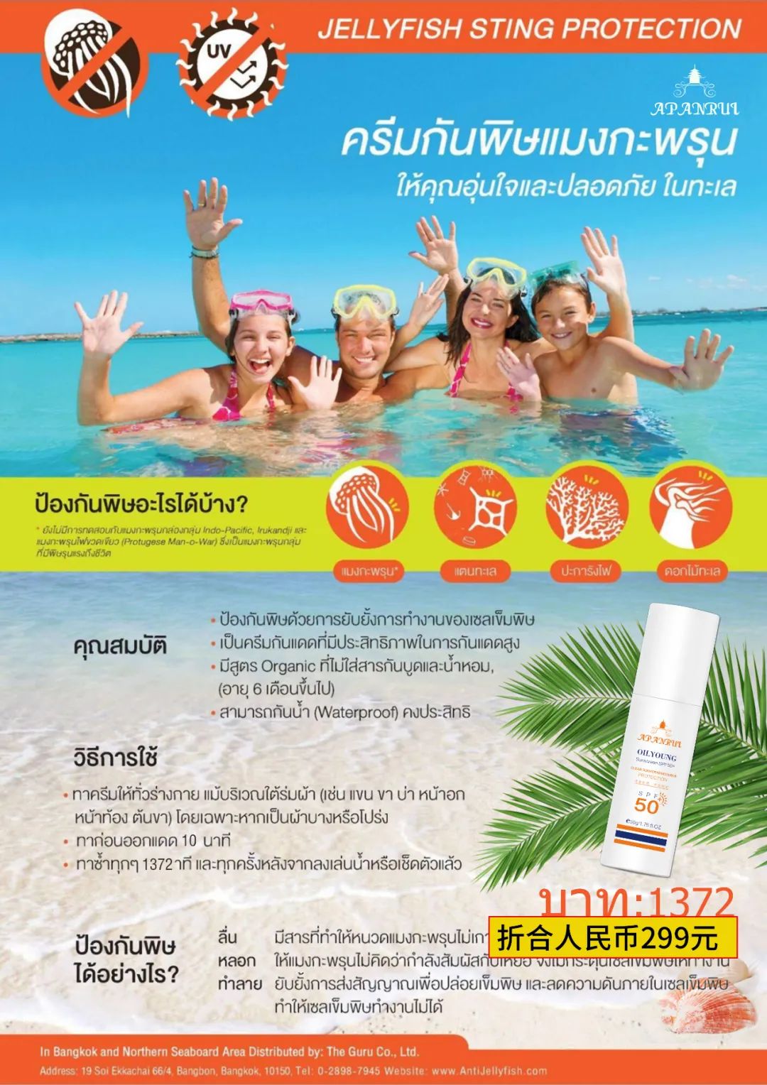 泰国人用什么防晒,泰国人参防晒