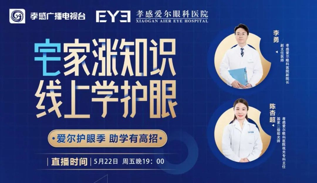 今晚19:00直播｜家有近视娃，白天能不戴眼睛就看清黑板吗……