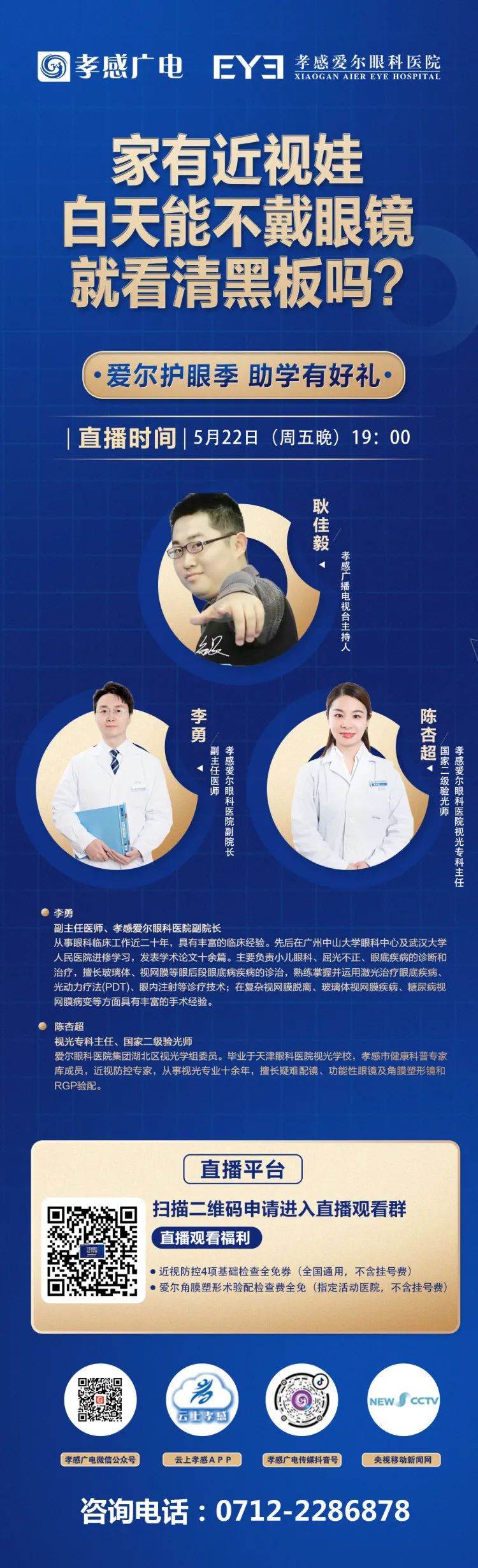 今晚19:00直播｜家有近视娃，白天能不戴眼睛就看清黑板吗……