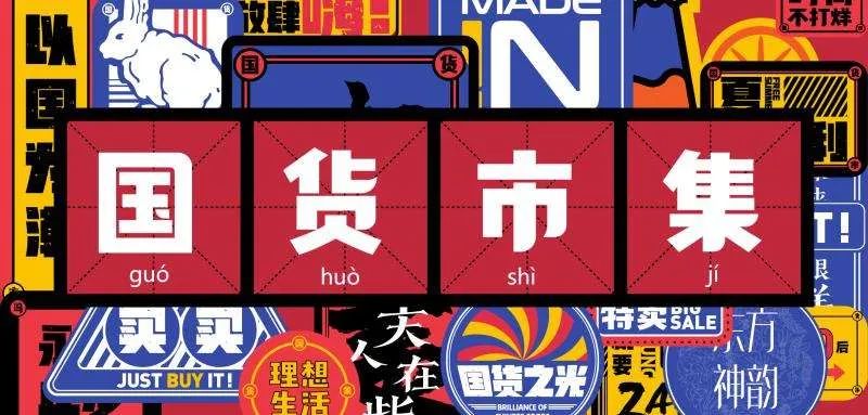 中国商业文化与日本商业习惯,变革时代的产业发展方式