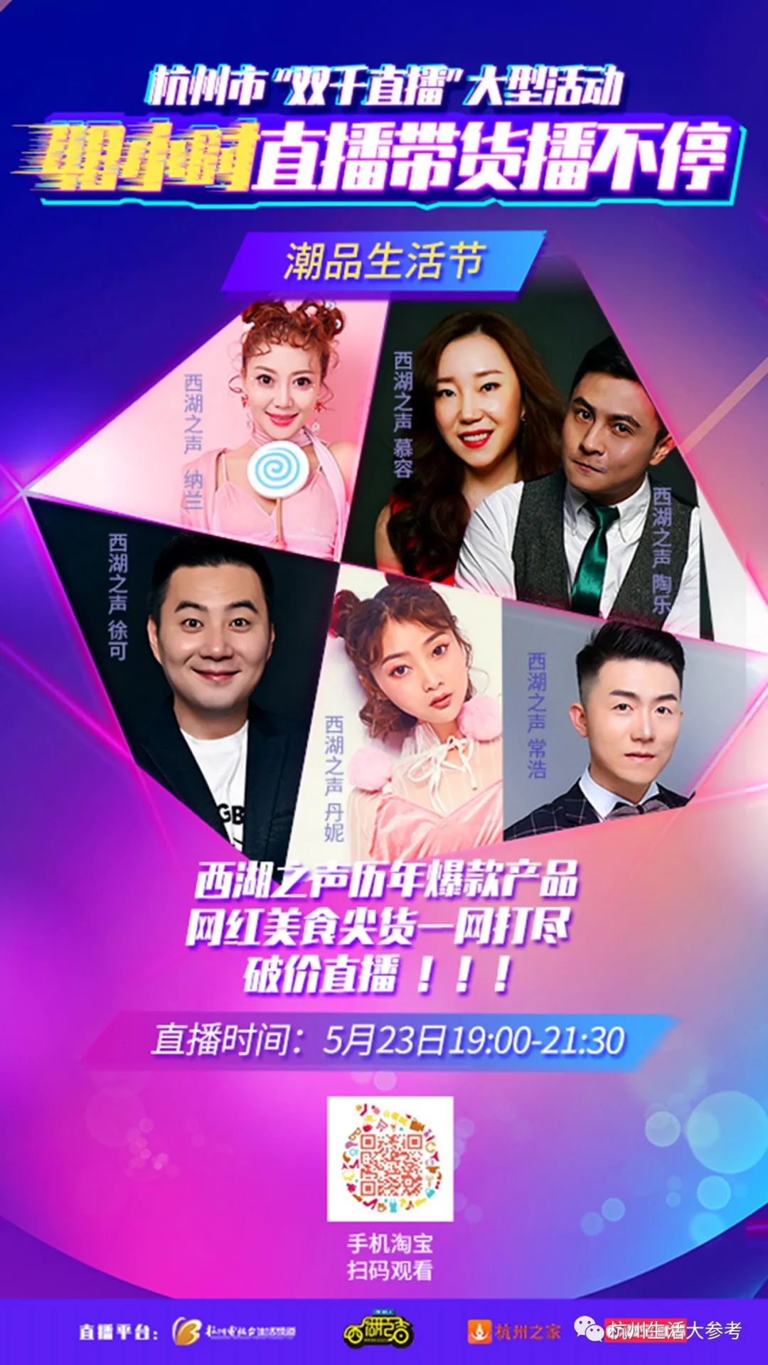 杭州最大的网红直播带货公司,搞事主播