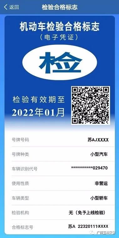 玉林第一次机动车检测要哪些证件,机动车检验合格标志电子申领流程