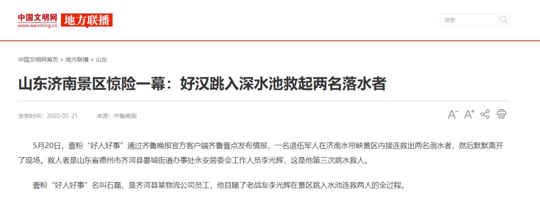 山东一景区落水几人救上来了没,济南百里黄河风景区一人落水