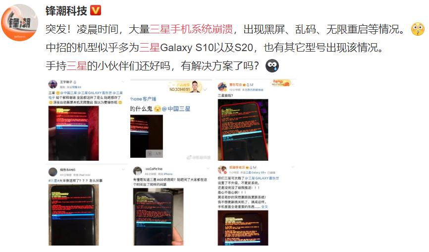 三星手机黑屏无限重启崩溃死机,三星手机凌晨大量崩溃怎么办