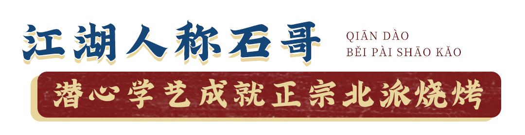 四方坪一家东北烧烤,四方坪最好的烧烤店